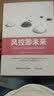 风控即未来：网络支付安全和反欺诈原理 实拍图
