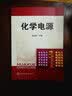 化学电源 实拍图
