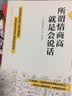 大学堂丛书057:沟通的艺术：看入人里，看出人外（插图修订第14版） 实拍图