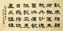 历代碑帖法书选：汉石门颂 实拍图