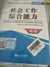 社会工作职业考试2018年全国辅导教材 社会工作综合能力+社会工作实务（初级）（套装共2册） 实拍图