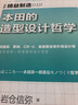 精益制造018：本田的造型设计哲学 实拍图