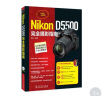 Nikon D5500完全摄影指南 实拍图