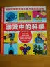 游戏中的科学（全新修订版）（附赠经典游戏光盘） 实拍图