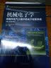 机械电子学：机械和电子工程中的电子控制系统（原书第5版） 实拍图
