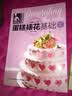 蛋糕裱花基础（升级版）（上册）（附光盘） 实拍图
