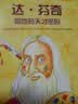 玩转历史·大腕传记书系：达·芬奇和他的天才密码 实拍图