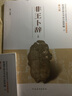 殷墟甲骨文书体分类萃编·第九卷  非王卜辞  上册 实拍图