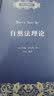 自然法名著译丛：自然法理论 实拍图