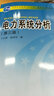 电力系统分析（第3版）/普通高等教育“十一五”国家级规划教材 实拍图