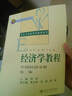经济学教程：中国经济分析（第2版）/北京大学经济学教材系列 实拍图