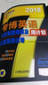 2018年考博英语名校真题精解及全真预测试卷周计划（含2016真题 15所名校 海量60套题）  实拍图