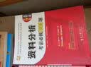 华图·2015公务员录用考试华图名家讲义配套题库：资料分析考前必做1000题（第9版） 实拍图