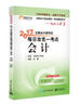 东奥会计在线 轻松过关2 2017年注册会计师考试教材辅导 每日攻克一考点：会计 实拍图