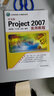 中文版Project 2007实用教程 实拍图