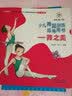 舞之美（9～12岁）/少儿舞蹈训练指导用书 实拍图