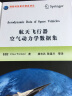 航天飞行器空气动力学数据集/国防科技著作精品译丛 实拍图