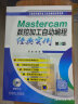 Mastercam数控加工自动编程经典实例（第3版 附光盘） 实拍图