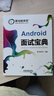 Android 面试宝典 实拍图