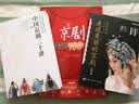 京剧知识：走进美丽的京剧 实拍图