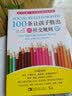 100条让孩子胜出的社交规则 实拍图