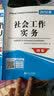 社会工作职业考试2018年全国辅导教材 社会工作综合能力+社会工作实务（初级）（套装共2册） 实拍图