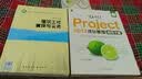 完全掌握Project 2013项目管理超级手册（附DVD光盘） 实拍图