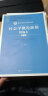 社会学概论新修精编本（第二版）/新编21世纪社会学系列教材·普通高等教育“十一五”国家级规划教材 实拍图