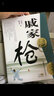 中国民间武术丛书：戚家枪（附DVD光盘1张） 实拍图