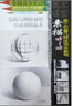 少年儿童美术培训专用教材系列丛书：素描单个石膏几何何写生教程（12岁-18岁） 实拍图