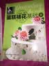 蛋糕裱花基础（升级版）（下册）（附光盘） 实拍图