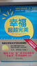 幸福超越完美 实拍图