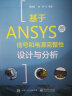 基于ANSYS的信号和电源完整性设计与分析 实拍图