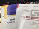 广义潜变量模型：多层次、纵贯性以及结构方程模型 实拍图