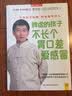 让孩子不发烧、不咳嗽、不积食+脾虚的孩子不长个、胃口差、爱感冒（套装共2册） 实拍图