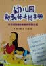 幼儿园新教师上岗手册 实拍图
