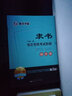 墨点字帖书法等级考试教程 隶书（精装版） 实拍图