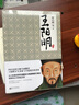 名家名传典藏书系：王阳明传 实拍图