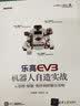 乐高EV3机器人自造实战：从原理、组装、程序到控制全攻略 实拍图