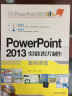 PowerPoint 2013实用幻灯片制作案例课堂（附光盘） 实拍图