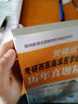 贺银成2018考研西医临床医学综合能力历年真题精析 实拍图