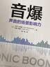 音爆：声音的场景影响力 实拍图