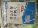 社会工作职业考试2018年全国辅导教材 社会工作综合能力+社会工作实务（初级）（套装共2册） 实拍图