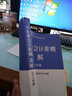 小企业会计准则讲解（2017年版） 晒单实拍图