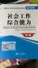 社会工作职业考试2018年全国辅导教材 社会工作综合能力+社会工作实务（初级）（套装共2册） 实拍图