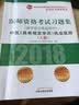 2018国家医师资格考试实践技能考试指导：中医执业医师和执业助理医师 实拍图