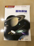 探索未知丛书：星际探秘 实拍图