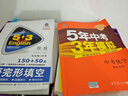 中考英语 语法填空150+50篇 53英语新题型系列图书（2018） 实拍图