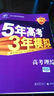 曲一线 2015 B版 5年高考3年模拟 高考理综 实拍图