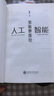 人工智能 实拍图